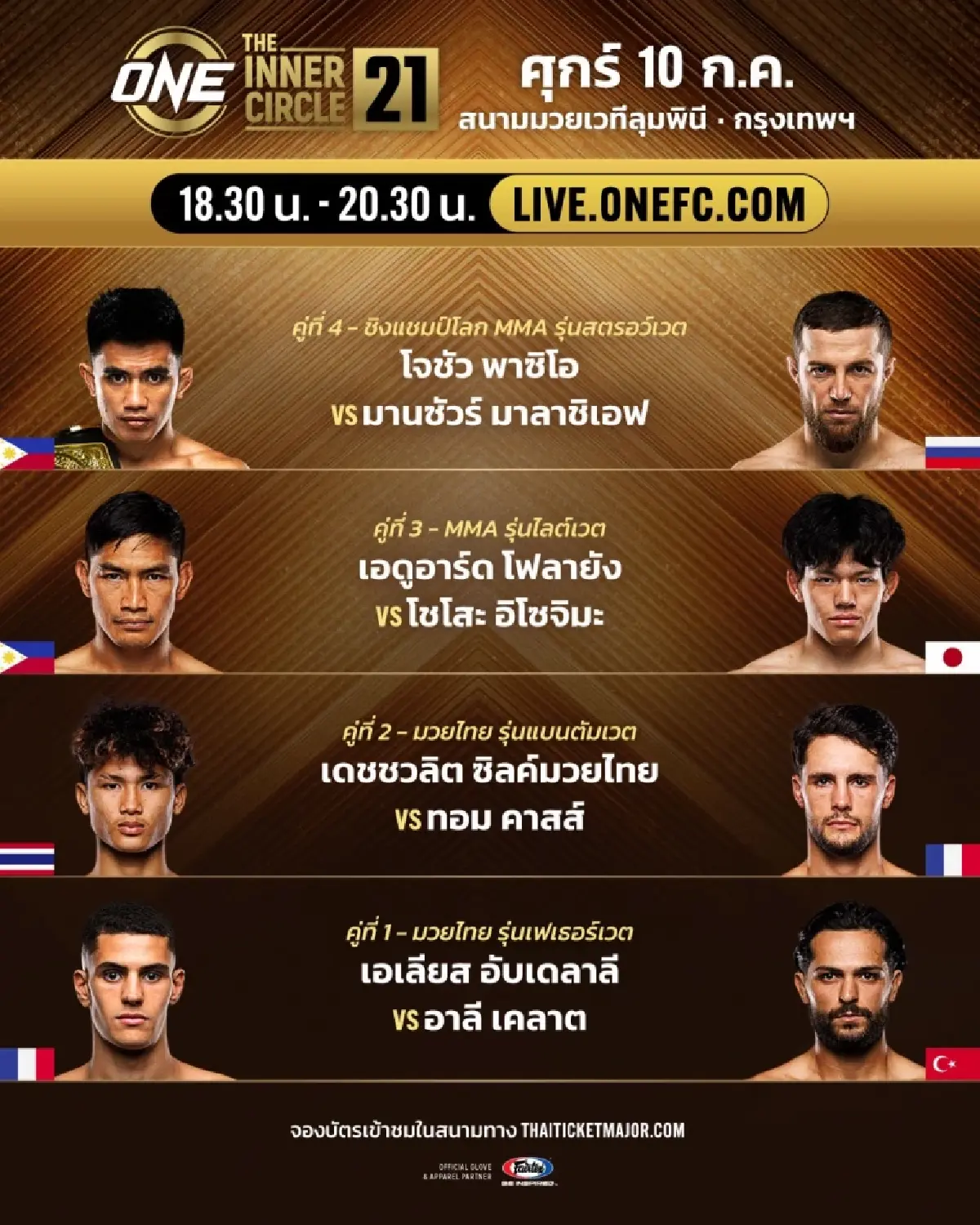 LIVE ถ่ายทอดสด มวยวัน ลุมพินี 161 ONE Championship วันนี้ 10 ก.ค.69