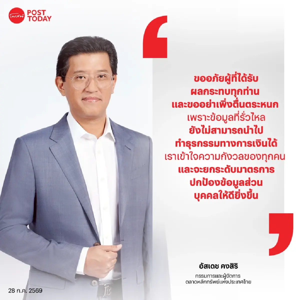 เปิดไทม์ไลน์ TSD ข้อมูลรั่ว! เจาะทุกคำตอบ ทำไมเลขบัญชีธนาคารหลุด แต่ข้อมูลหุ้นปลอดภัย
