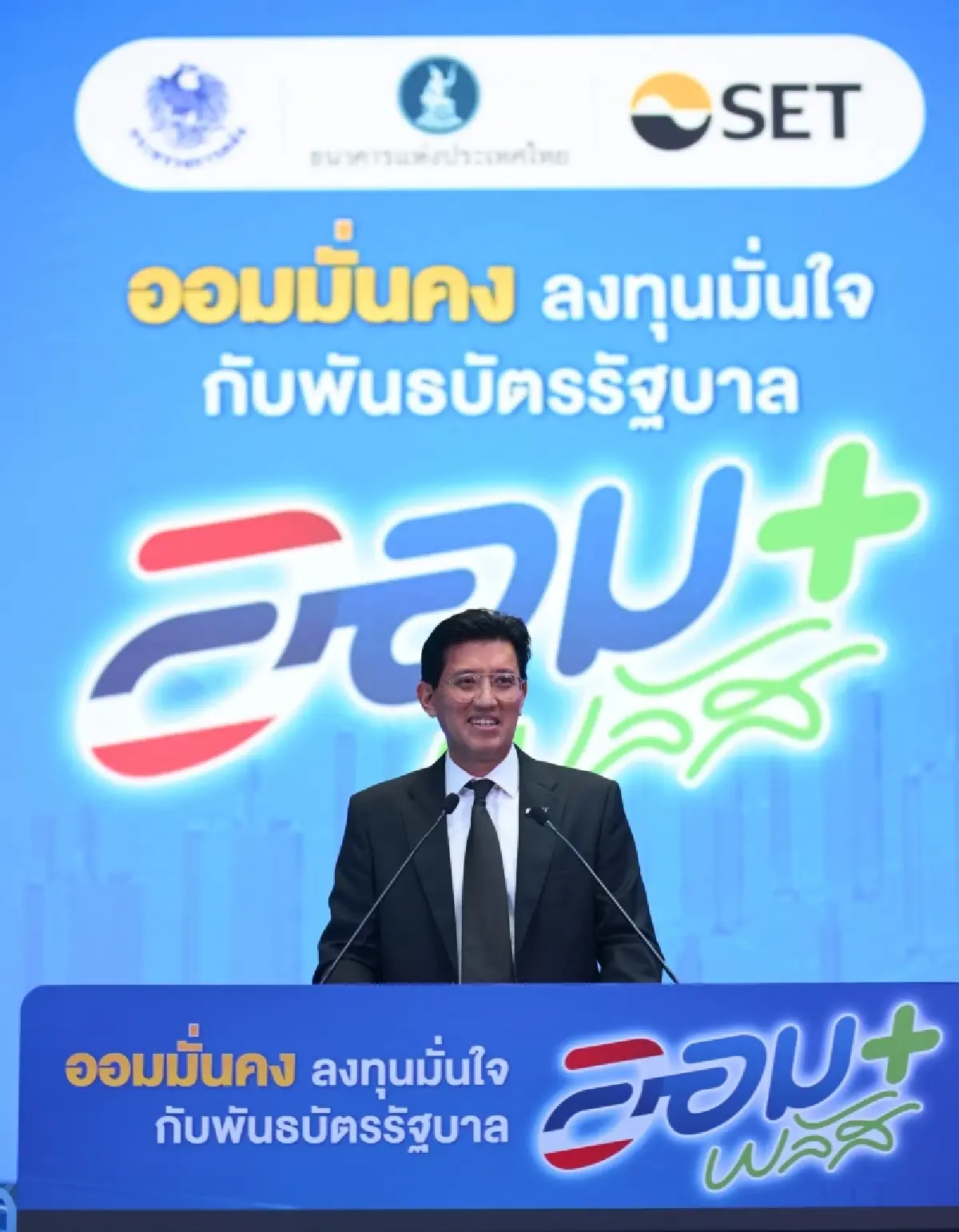 อัสสเดช คงสิริ