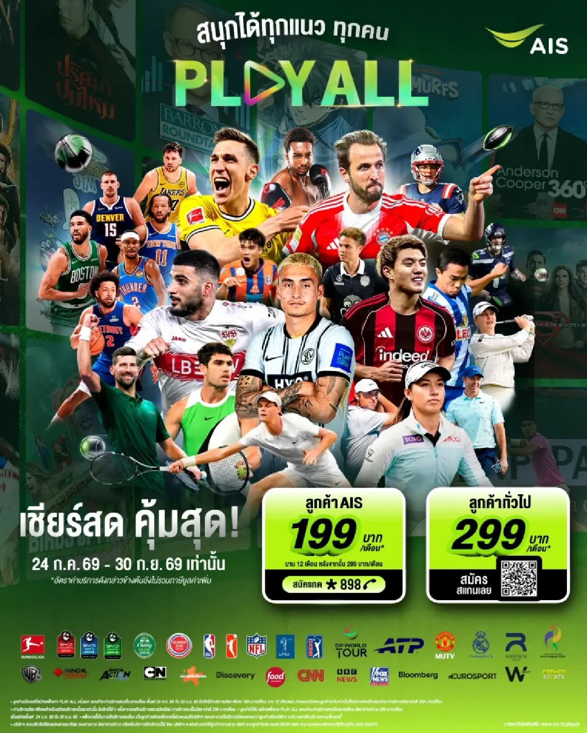 AIS PLAY เปิดตัวแพ็กเกจ “PLAY ALL” เหมาครบกีฬา-บันเทิงระดับโลก ทุกเครือข่ายดูได้ เพียง 199 บาท/เดือน