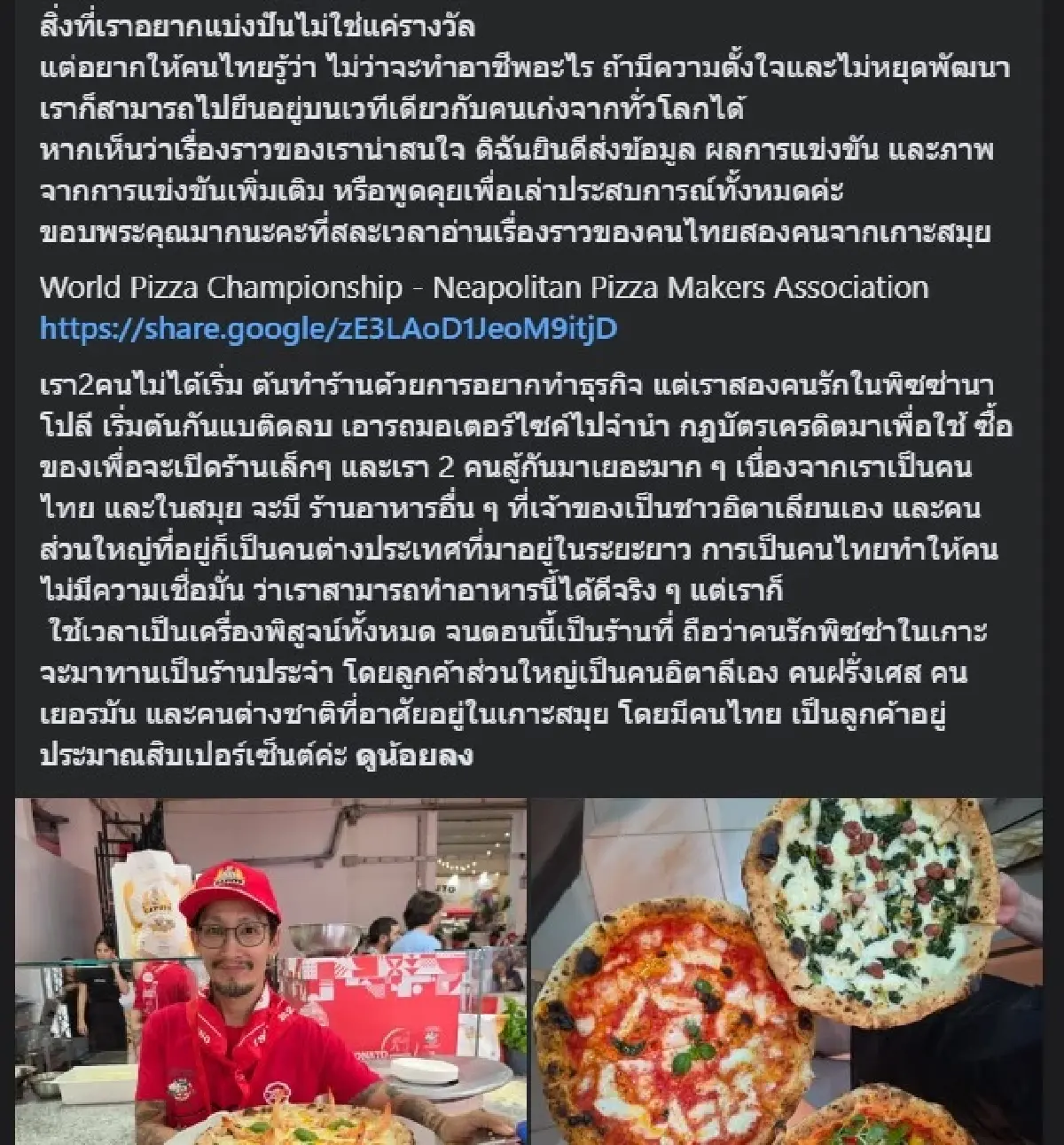 เริ่มจากศูนย์ สู่เวทีพิซซ่าชิงแชมป์โลก! เรื่องจริงสองคนไทยบนเกาะสมุยที่พาธงชาติไทยโบกสะบัดกลางนาโปลี