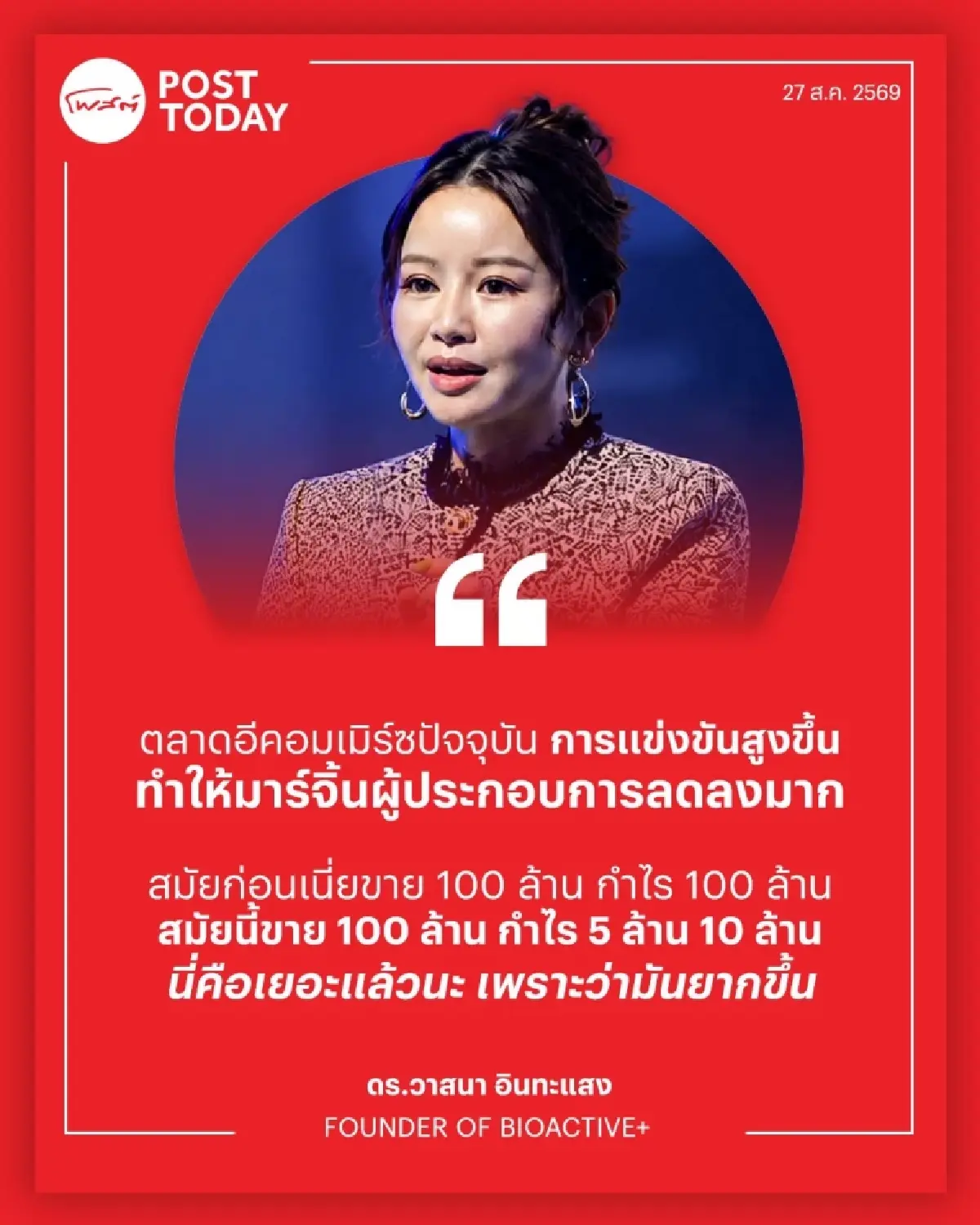 เมย์-วาสนา ชี้กับดัก “ขายดีแต่เจ๊ง” สเกลธุรกิจต้องรู้กำไร ไม่ใช่แค่ยอดขาย