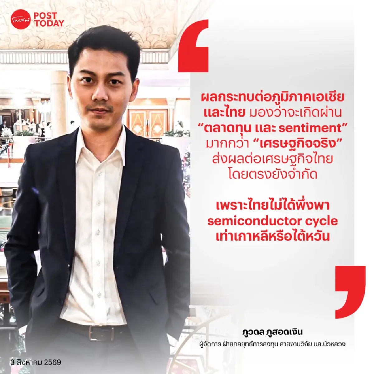 ตลาดหุ้นเกาหลีร่วงหนัก! ไม่ลามวิกฤตเศรษฐกิจ กระทบไทยแค่ Sentiment