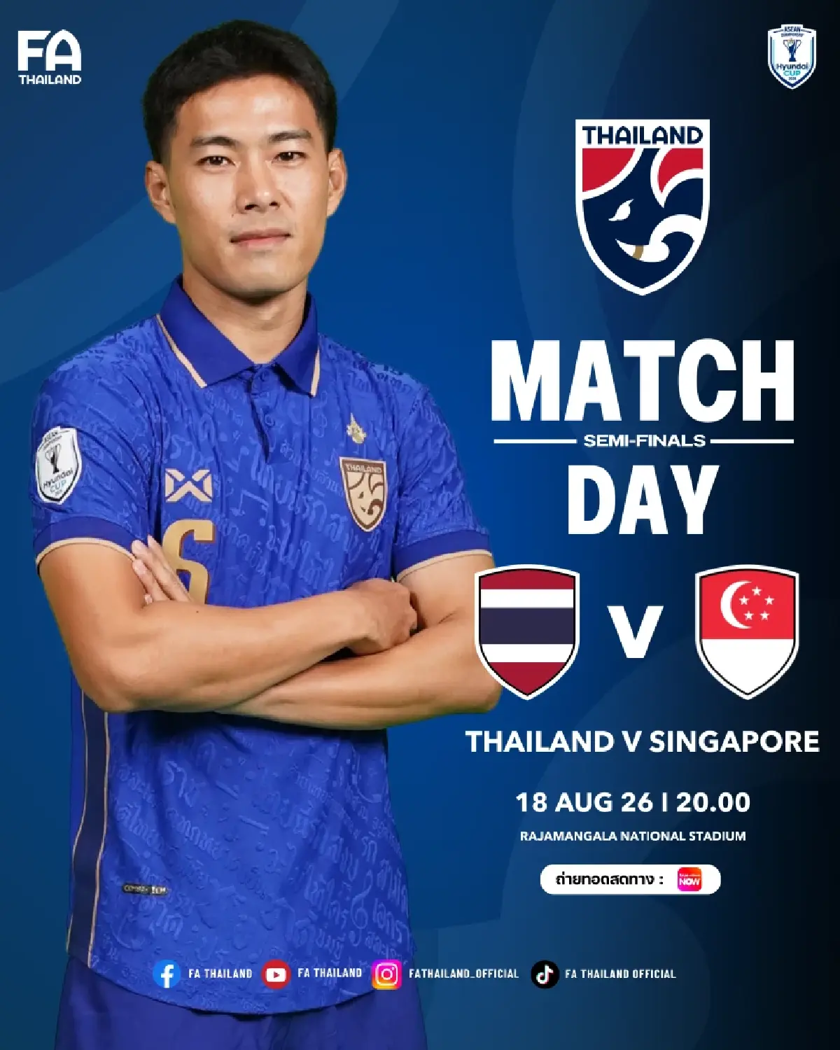 ดูบอลสด ถ่ายทอดสด ทีมชาติไทย พบ สิงคโปร์ อาเซียน คัพ วันนี้ 18 ส.ค.69