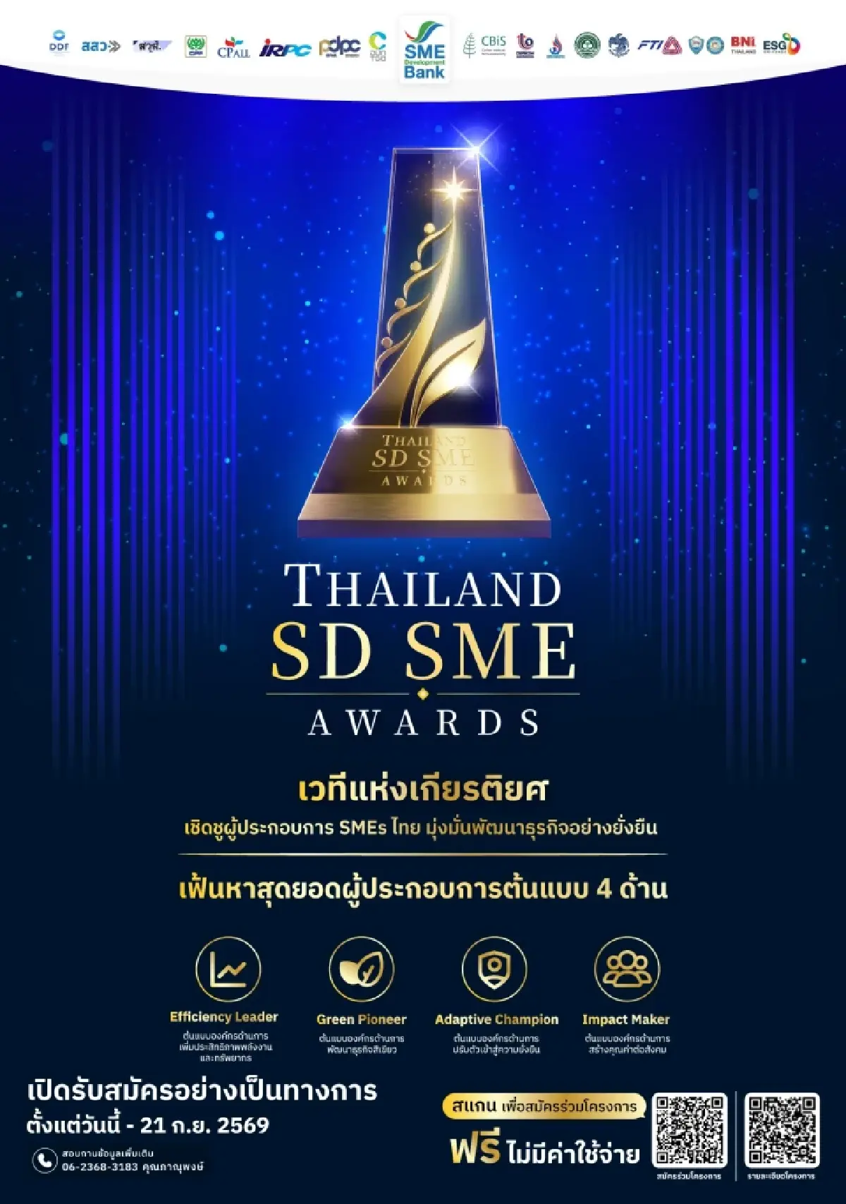 SME D Bank จับมือพันธมิตร เปิดโครงการ ‘Thailand SD SME Awards 2026’