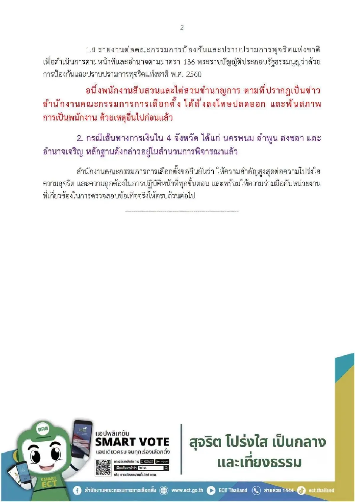 'พริษฐ์' จี้ กกต. ปมเส้นเงิน 8.6 แสน จับพิรุธไทม์ไลน์โอนเงินทับซ้อนช่วงเลือก สว.