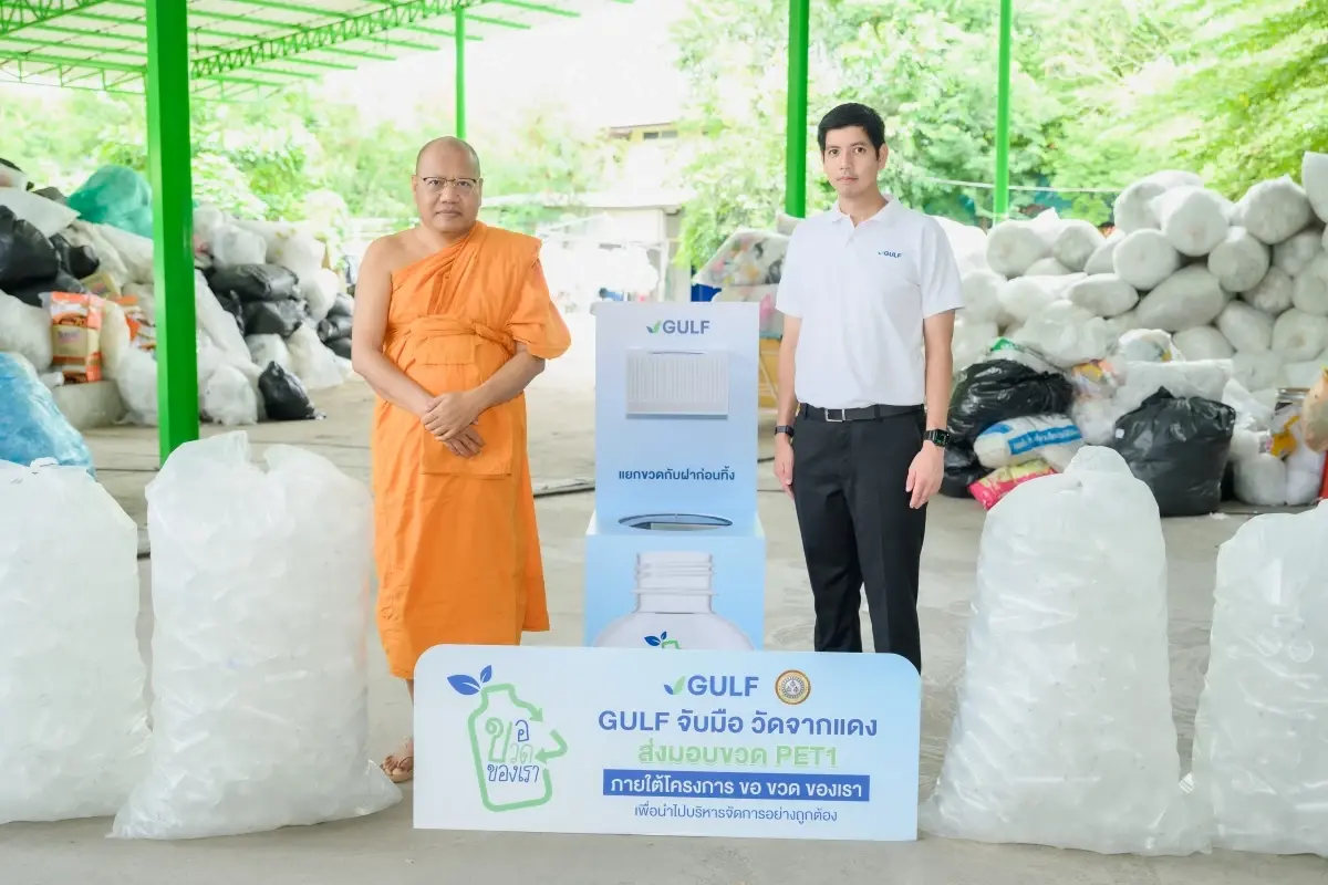 GULF เดินหน้าคัดแยกขยะ ต่อยอดโครงการ “ขอ ขวด ของเรา” เปลี่ยนขวด PET เป็นผลิตภัณฑ์ Upcycling
