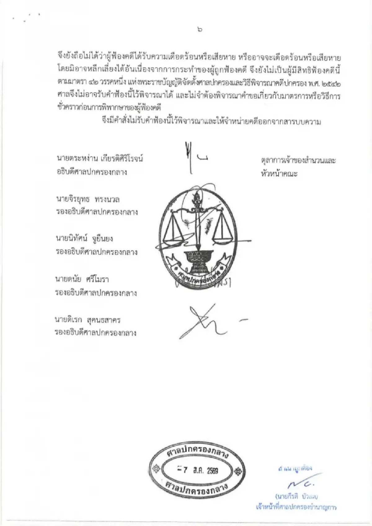 ศาลปกครองกลาง ไม่รับฟ้อง “นพ.สรณ” เหตุยังไม่เดือดร้อน