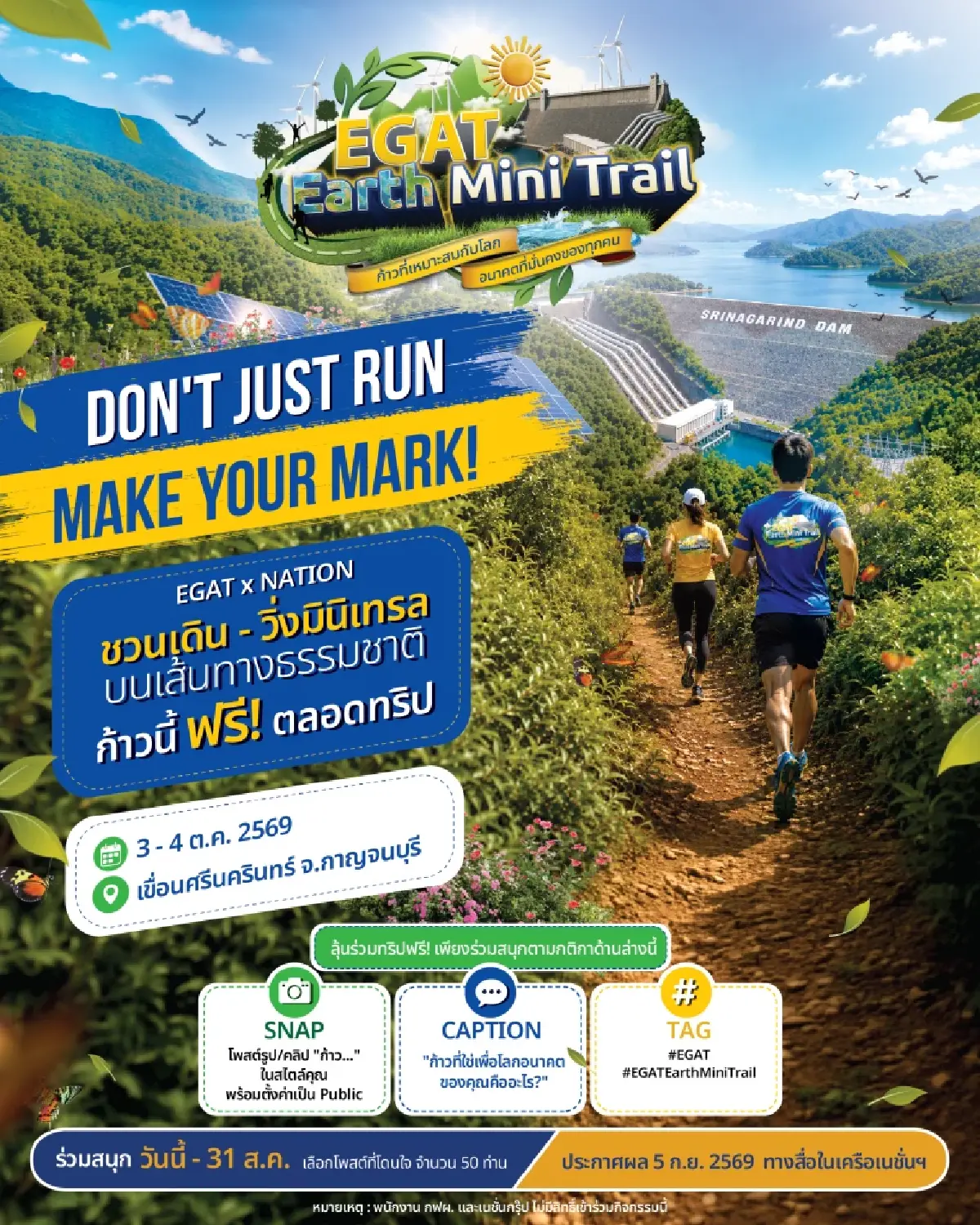 กฟผ. ชวน “ก้าว” สู่สมดุลพลังงาน-ธรรมชาติ ใน EGAT Earth Mini Trail 2026