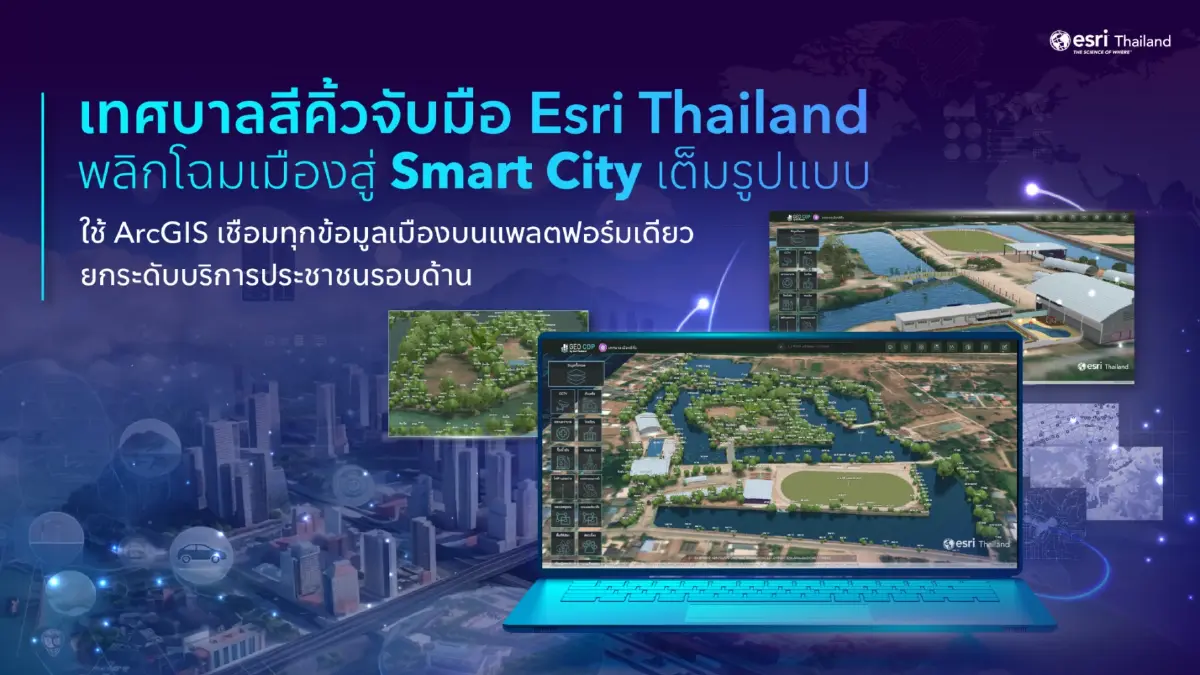 เปิดโลก GIS จาก “แผนที่” สู่ GeoAI เทคโนโลยีเปลี่ยนข้อมูลเป็นอนาคต