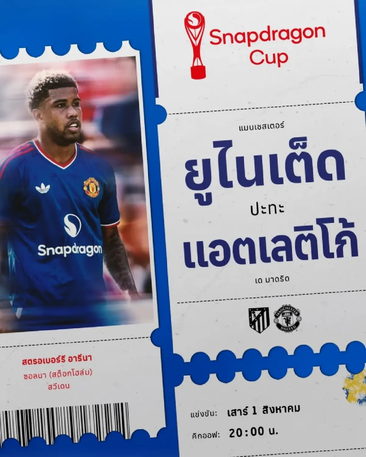 LIVE ดูบอลสด แมนยู พบ แอต.มาดริด ฟุตบอลอุ่นเครื่อง วันนี้ 1 ส.ค.69
