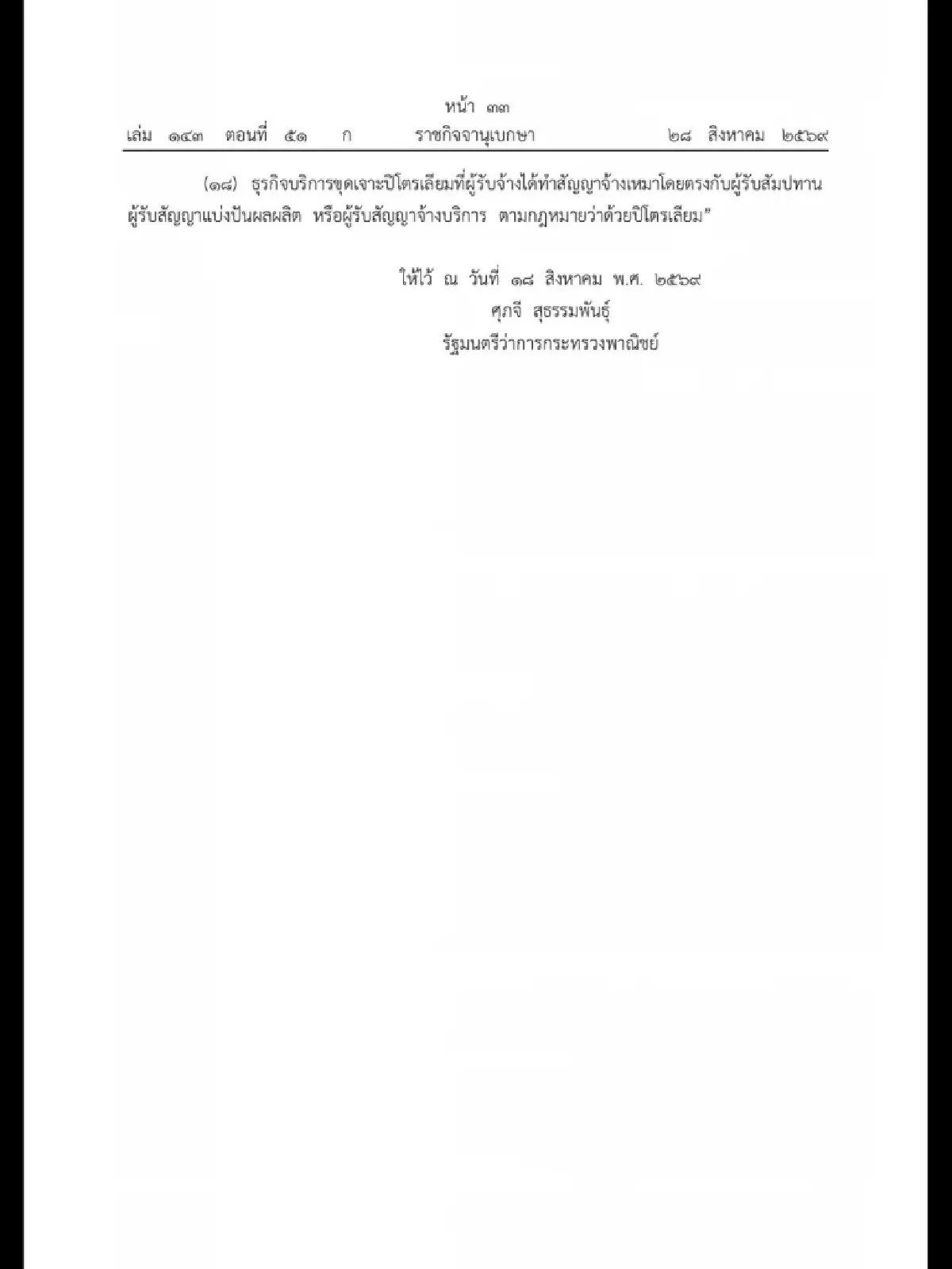 ราชกิจจาฯ ปลดล็อก 7 ธุรกิจบริการต่างด้าว ไม่ต้องยื่นขออนุญาตเพิ่มเติม
