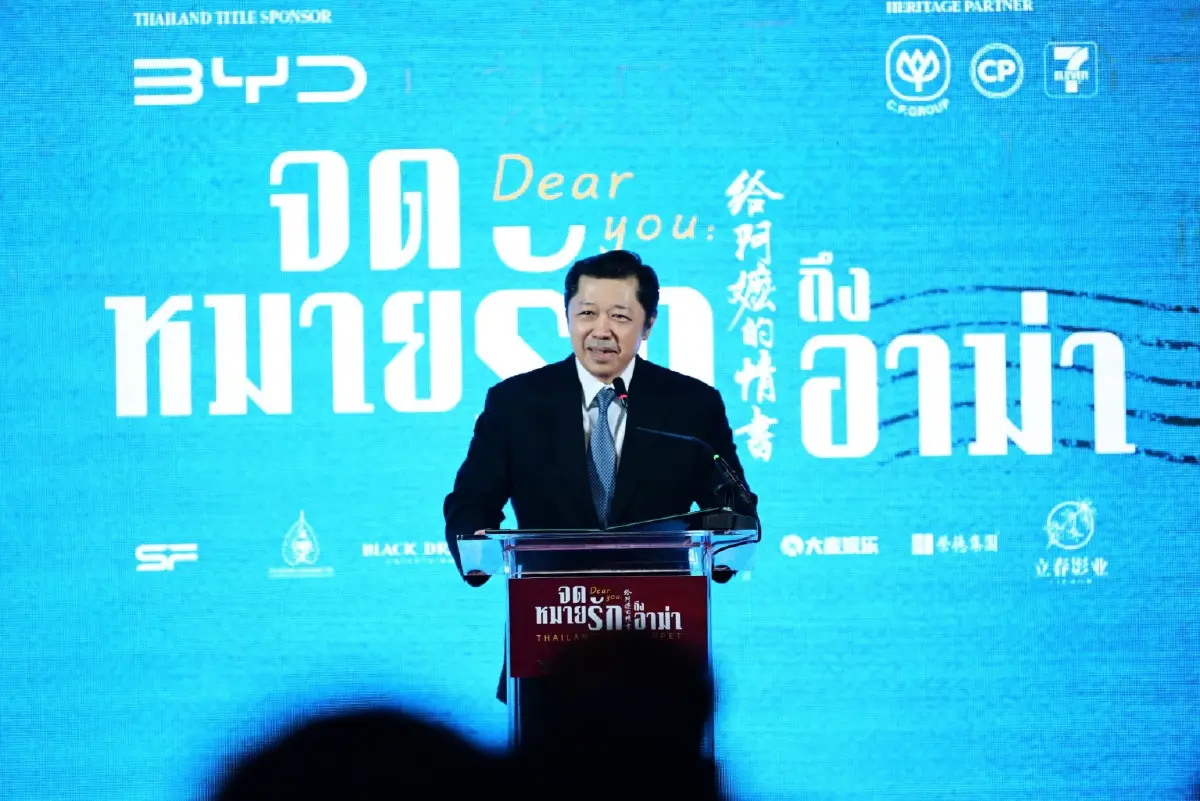 เครือซีพี หนุนหนังดัง "Dear You จดหมายรักถึงอาม่า" ร่วมสืบสานคุณค่า ‘ความกตัญญู’
