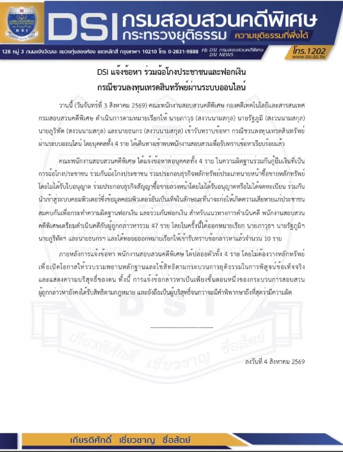 DSI แจ้งข้อหา ภาวุธ-ฟิล์ม รัฐภูมิ ร่วมฉ้อโกงประชาชน-ฟอกเงิน