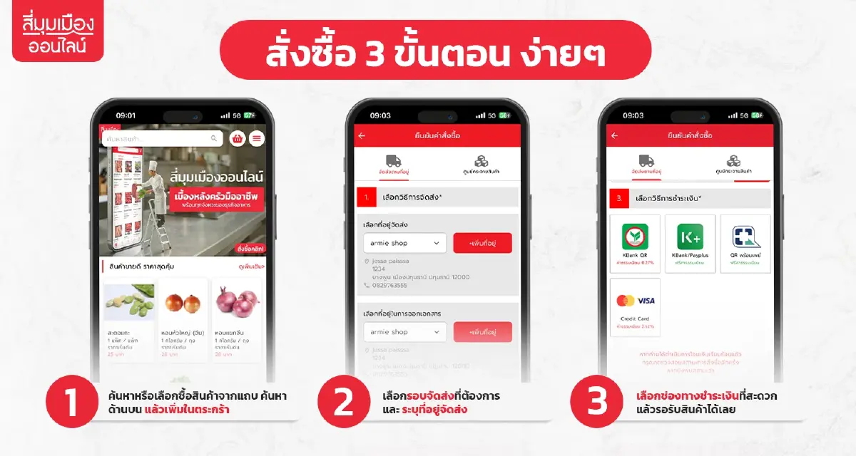 สี่มุมเมืองเปิดแพลตฟอร์มออนไลน์ ดันค้าส่งสดส่งถึงร้านในวันเดียว