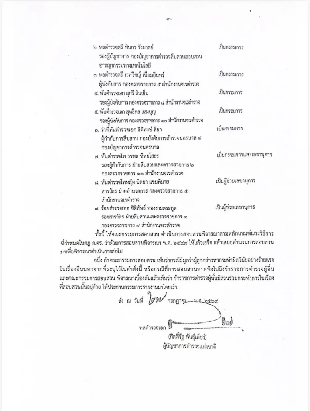 เปิดปม 181 วันชั้น 14 สอบ 3 แพทย์ ใบความเห็นยื้อส่ง “ทักษิณ” กลับเรือนจำ