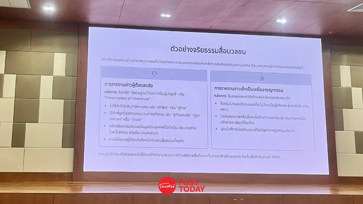 ศาลยุติธรรมติวเข้มสื่อ รู้สิทธิ-เคารพสิทธิ ใช้ PDPA อย่างมืออาชีพ