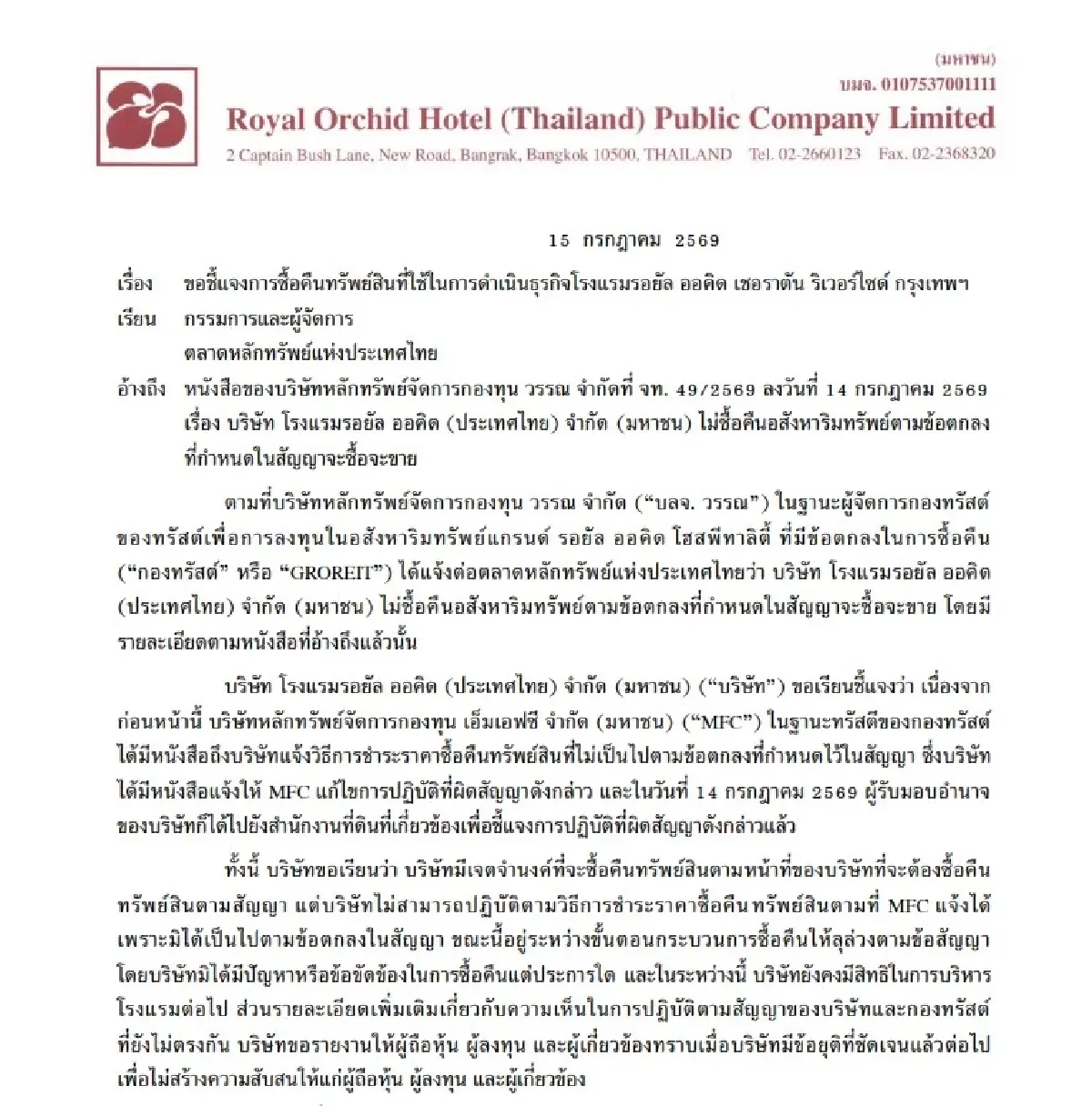 ภาพ ตลาดหลักทรัพย์ฯ