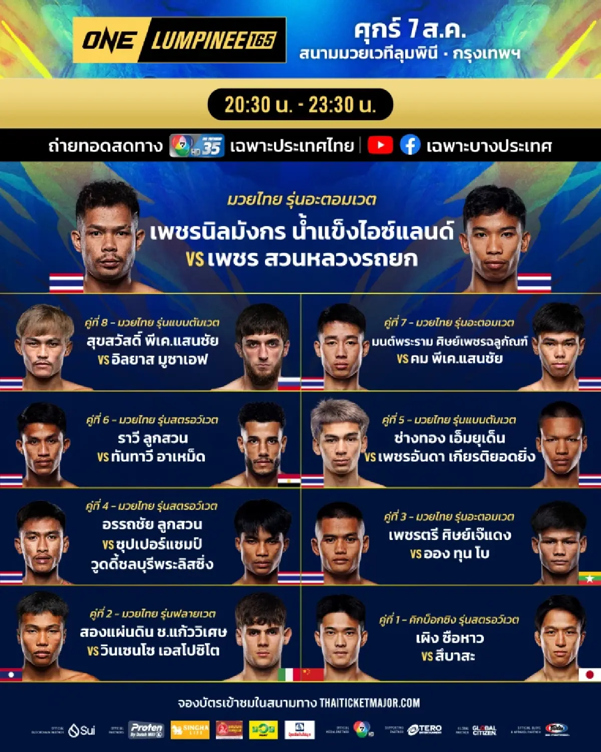 LIVE ถ่ายทอดสด มวยวัน ลุมพินี 165 ONE Championship วันนี้ 7 ส.ค.69