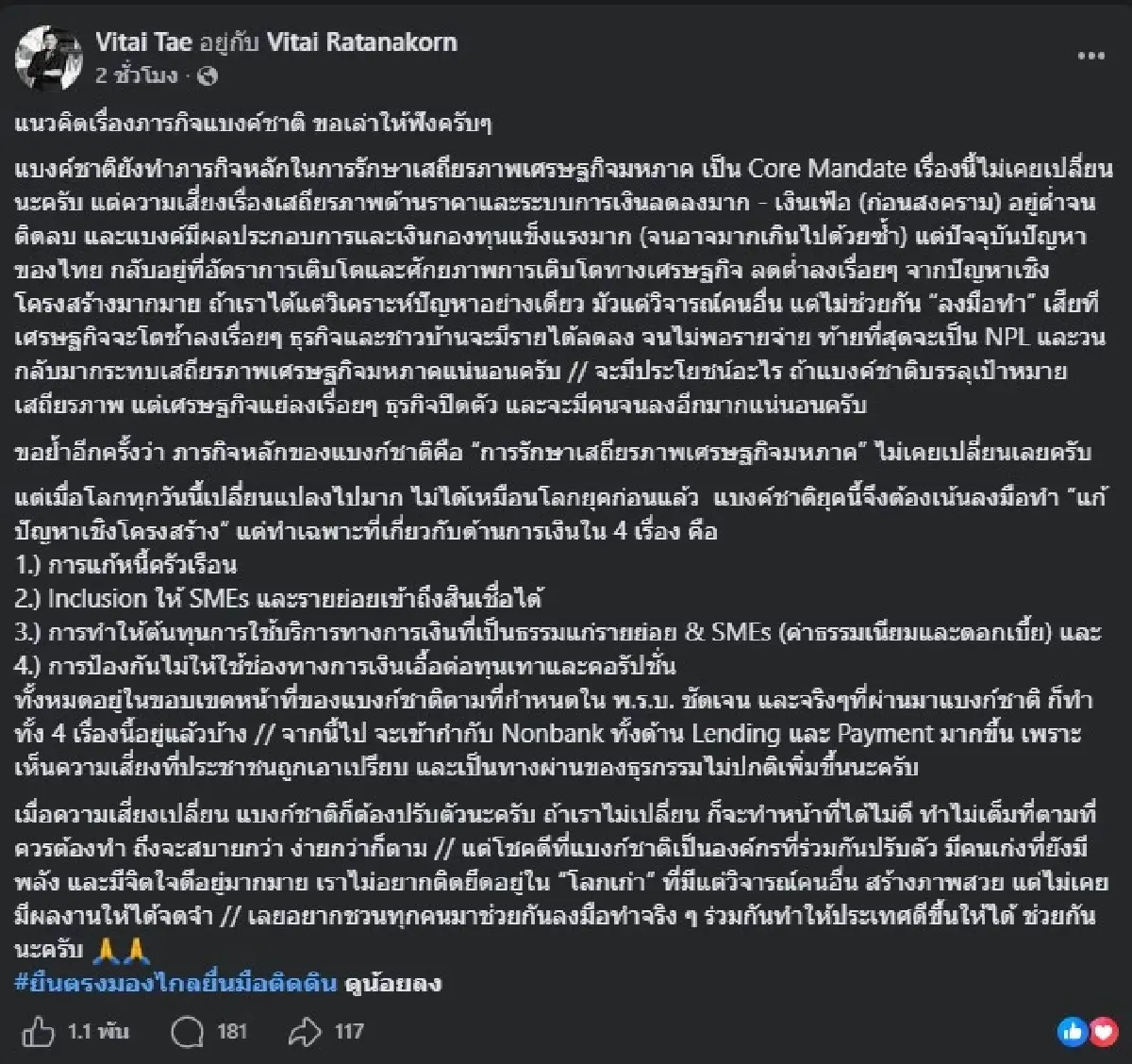 ภารกิจแบงก์ชาติยุคใหม่ “วิทัย” ชู 4 โจทย์ใหญ่แก้หนี้ครัวเรือน - SMEs เข้าถึงเงินทุน - สกัดทุนเทา