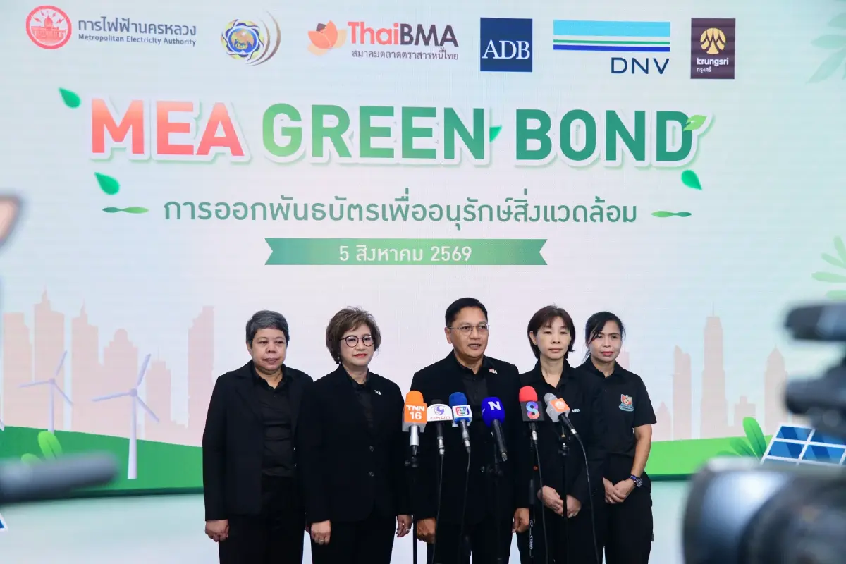 MEA แถลงใหญ่! ออก Green Bond 2,000 ล้านบาท ระดมทุนปักหมุด Smart Grid-สายไฟใต้ดิน มุ่งสู่องค์กรคาร์บอนต่ำ