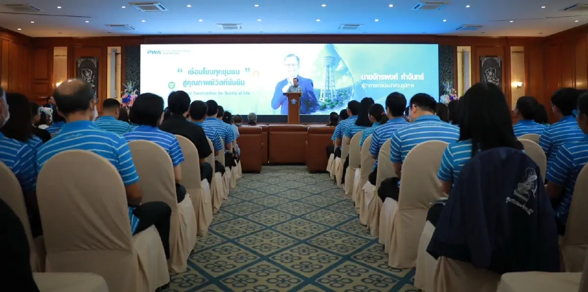 กปภ. เปิดตัวอัตลักษณ์ใหม่ ชูแนวคิด “เชื่อมโยงทุกชุมชน สู่คุณภาพชีวิตที่ยั่งยืน”