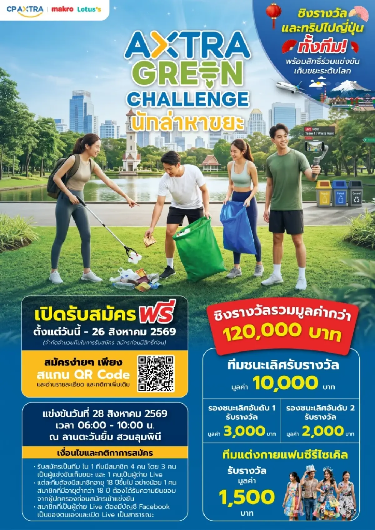 ซีพี แอ็กซ์ตร้า ชวนล่าขยะกลางสวนลุมฯ ลุ้นทริปญี่ปุ่นยกทีม