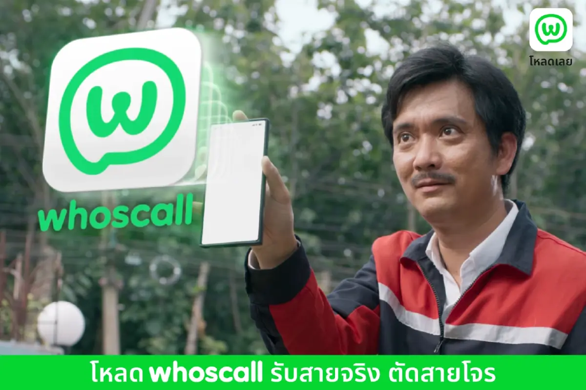 วิกฤตคนไทยกลัวเบอร์แปลก! Whoscall รณรงค์ช่วยสกรีน ตัดสายโจร