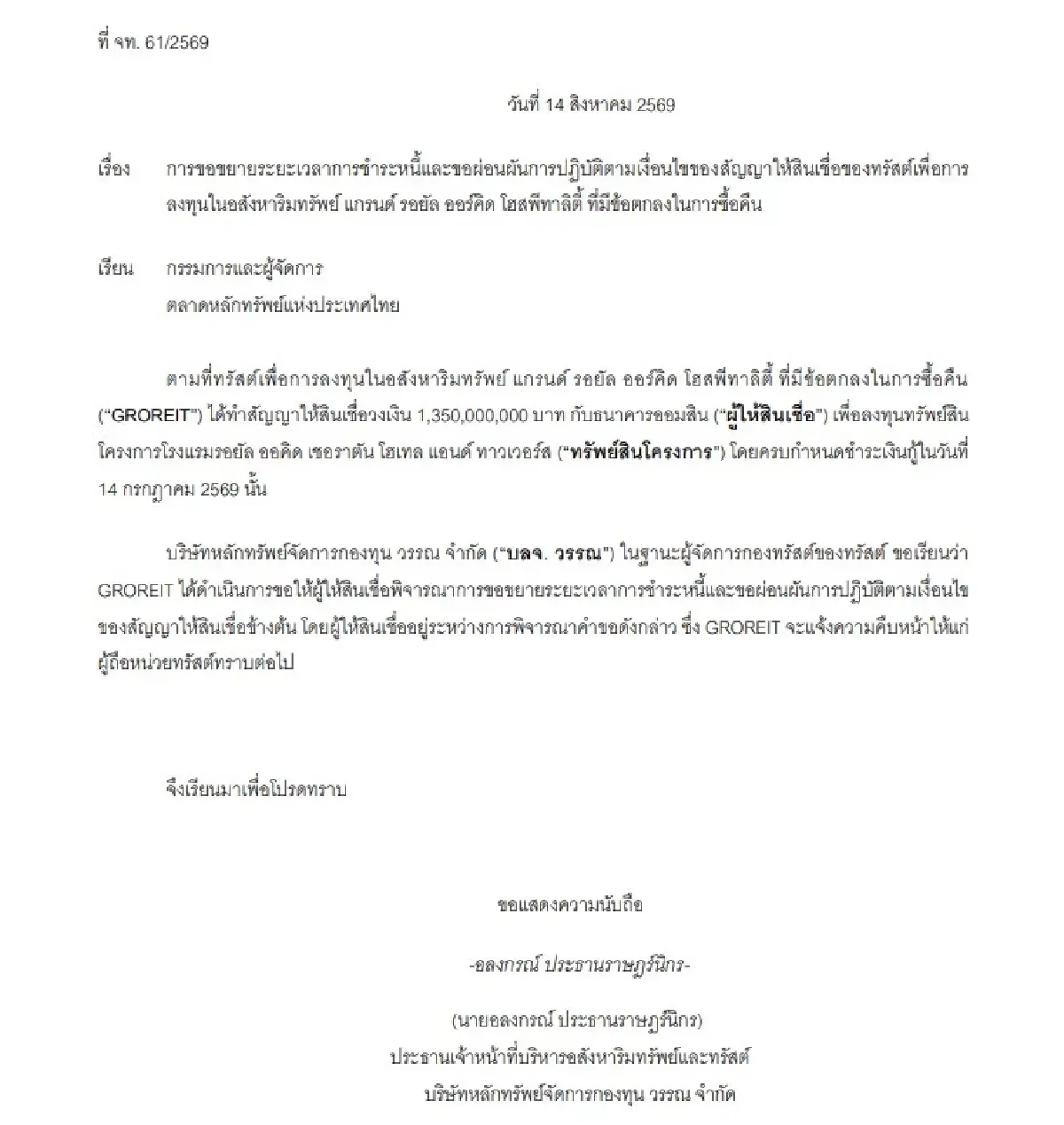ภาพ: ตลาดหลักทรัพย์ฯ