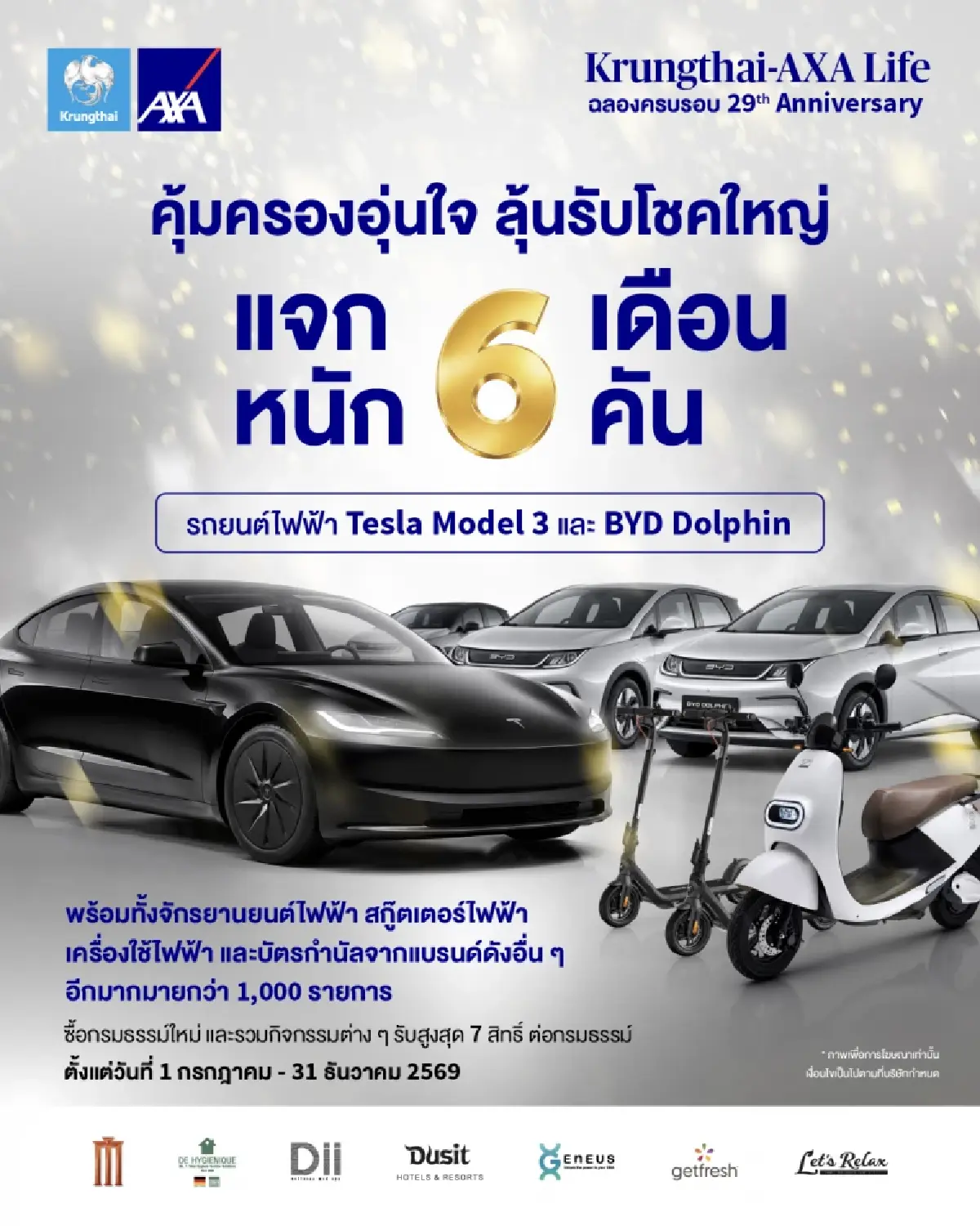 กรุงไทย-แอกซ่า ฉลอง 29 ปี จัดแคมเปญ “คุ้มครองอุ่นใจ ลุ้นรับโชคใหญ่ 6 เดือน 6 คัน” แจกรวมกว่า 7 ลบ.