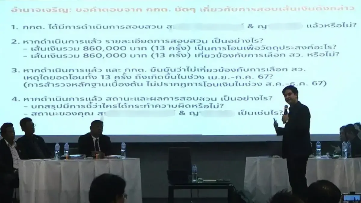 พริษฐ์แฉเส้นเงินคดีฮั้ว สว. พบโอนถึงเจ้าหน้าที่ กกต. 13 ครั้ง