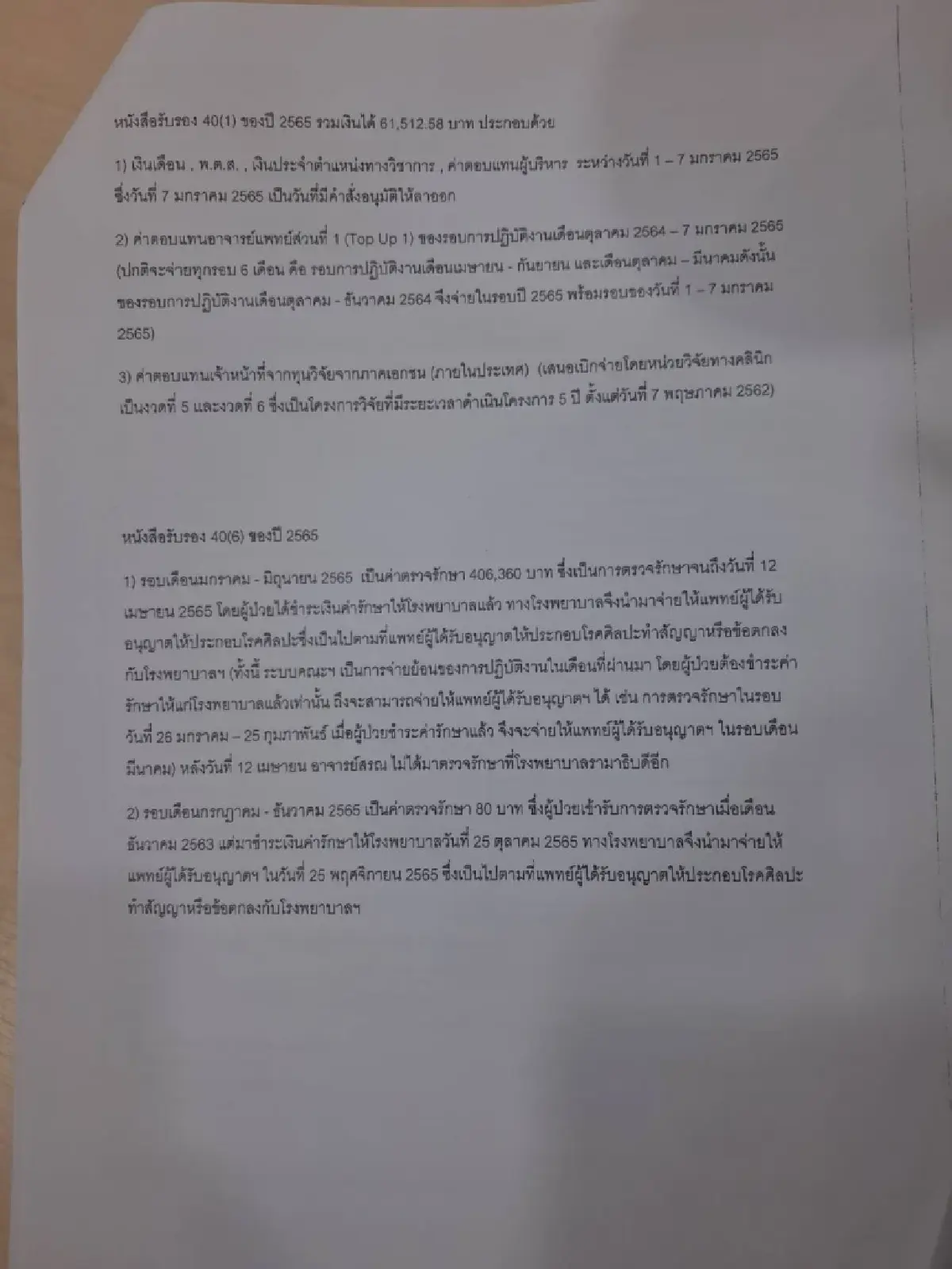 “นพ.สรณ” ยันอุทธรณ์ - เปิดหนังสือ “มหิดล” ใหม่ ย้ำไม่ผิด