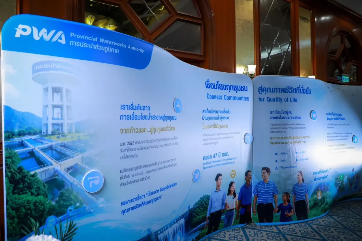 กปภ. เปิดตัวอัตลักษณ์ใหม่ ชูแนวคิด “เชื่อมโยงทุกชุมชน สู่คุณภาพชีวิตที่ยั่งยืน”