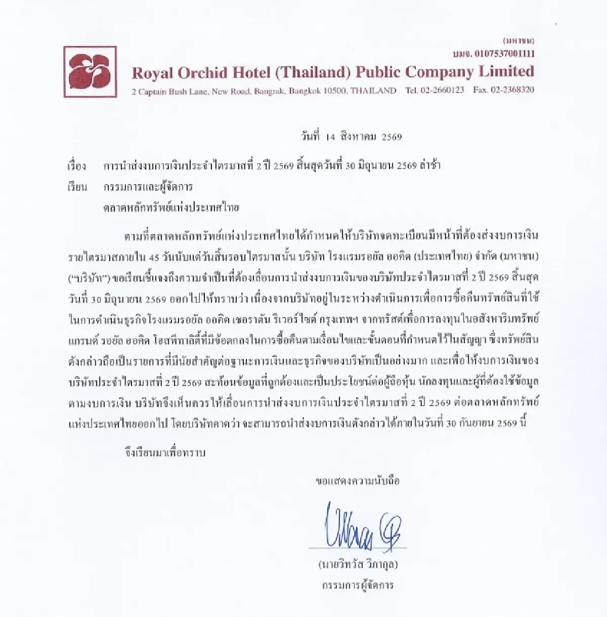 ภาพ: ตลาดหลักทรัพย์ฯ