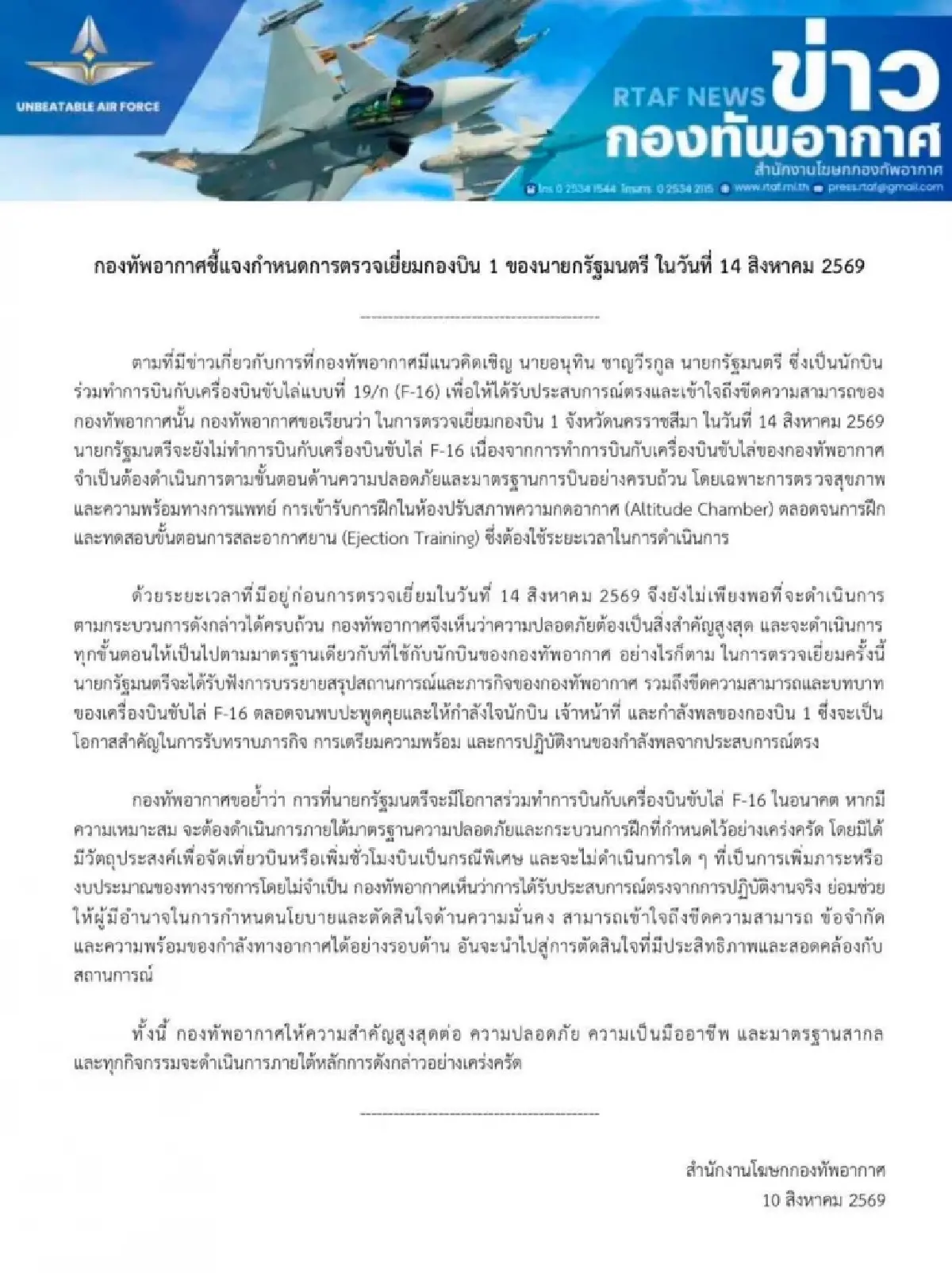 ทอ. แจงนายกต้องผ่านการเตรียมพร้อมก่อนร่วมบินเครื่องบินขับไล่ F-16