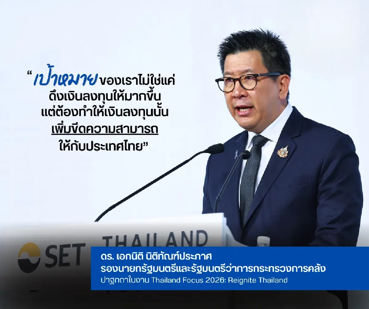"เอกนิติ" หวังหุ้นไทยปีนี้ 2,000 จุด! สวนหมัดโบรกนอกเคาะเป้าพีคสุด 1,720 จุด