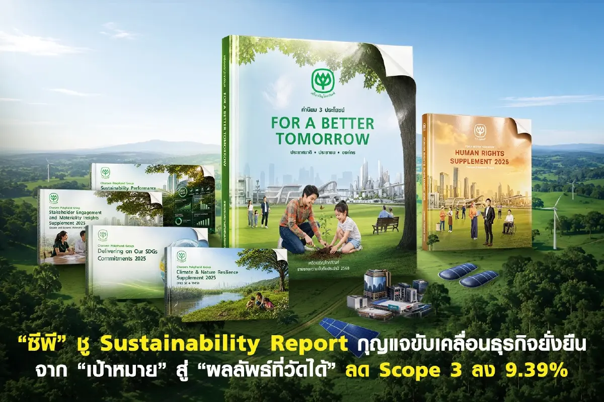 “ซีพี” ชู Sustainability Report กุญแจขับเคลื่อนธุรกิจยั่งยืน  จาก “เป้าหมาย” สู่ “ผลลัพธ์ที่วัดได้” ลด Scope 3 ลง 9.39%