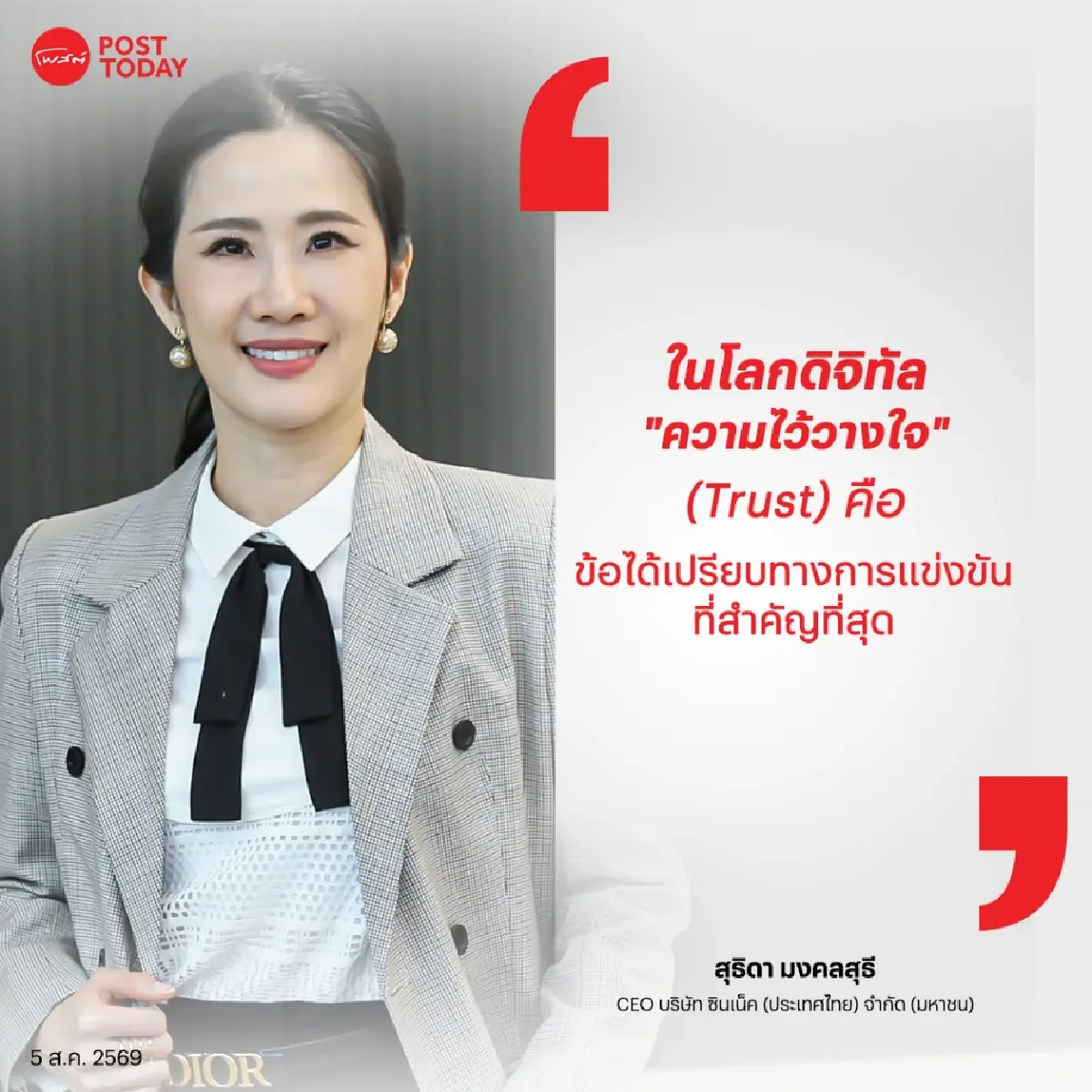 โจทย์ “SYNNEX” AI ต้องทำให้ “ชีวิตดีขึ้น” ควบคู่กับ “ความไว้วางใจ”