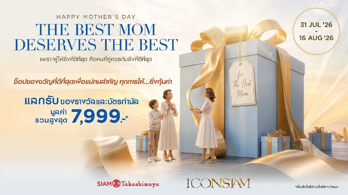 ไอคอนสยาม และ ไอซีเอส จัดแคมเปญ “HAPPY MOTHER’S DAY” ชวนบอกรักแม่ พร้อมรับโปรพิเศษตลอดสิงหาคมนี้