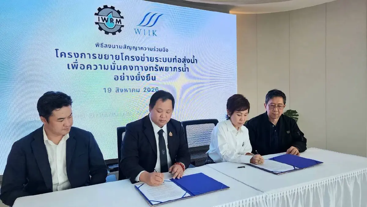 IWRM ผนึก WIIK ขยายท่อส่งน้ำ EEC เสริมความมั่นใจนักลงทุน