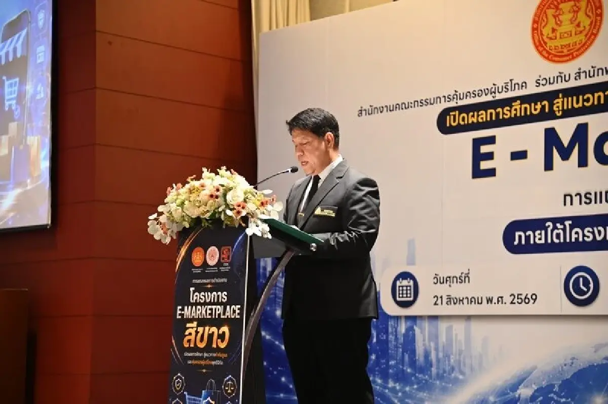 มจพ.-สคบ. ดัน E-Marketplace สีขาว ยกระดับคุ้มครองผู้บริโภค