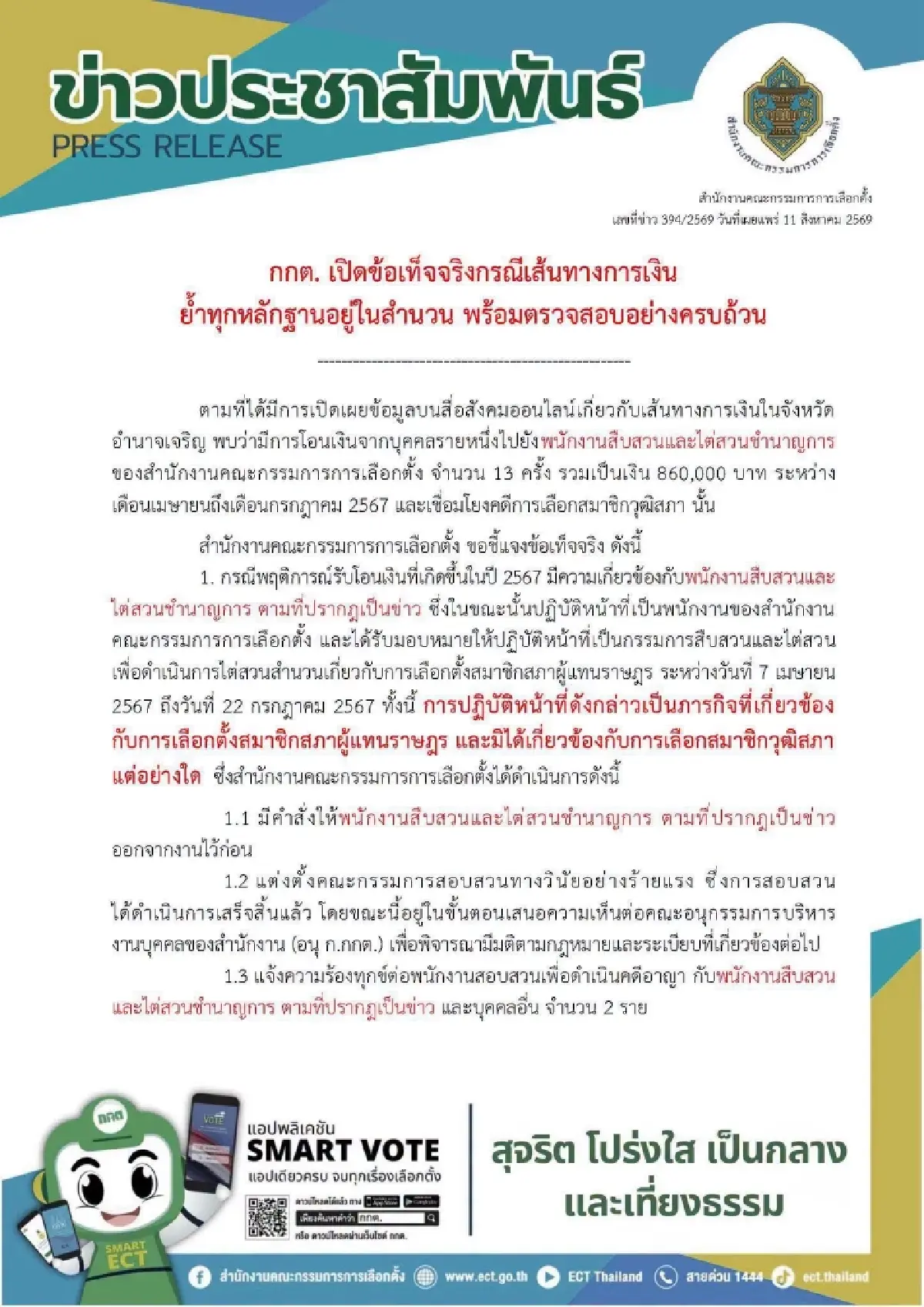 'พริษฐ์' จี้ กกต. ปมเส้นเงิน 8.6 แสน จับพิรุธไทม์ไลน์โอนเงินทับซ้อนช่วงเลือก สว.