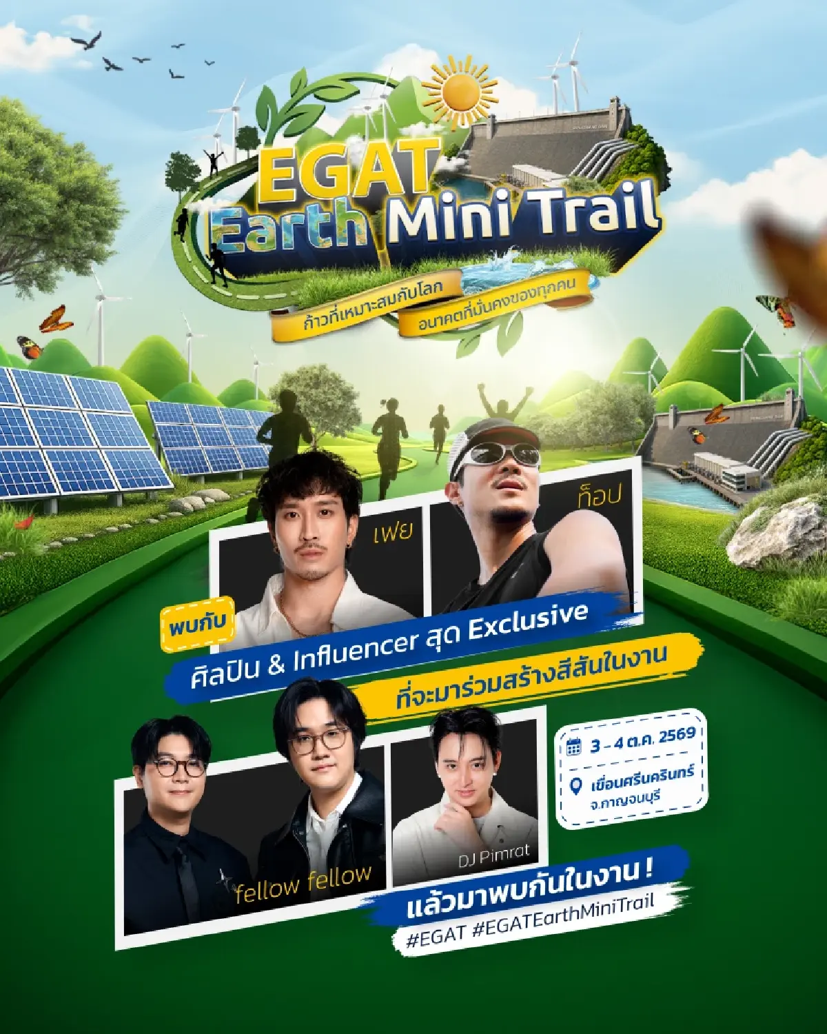 กฟผ. ชวน “ก้าว” สู่สมดุลพลังงาน-ธรรมชาติ ใน EGAT Earth Mini Trail 2026