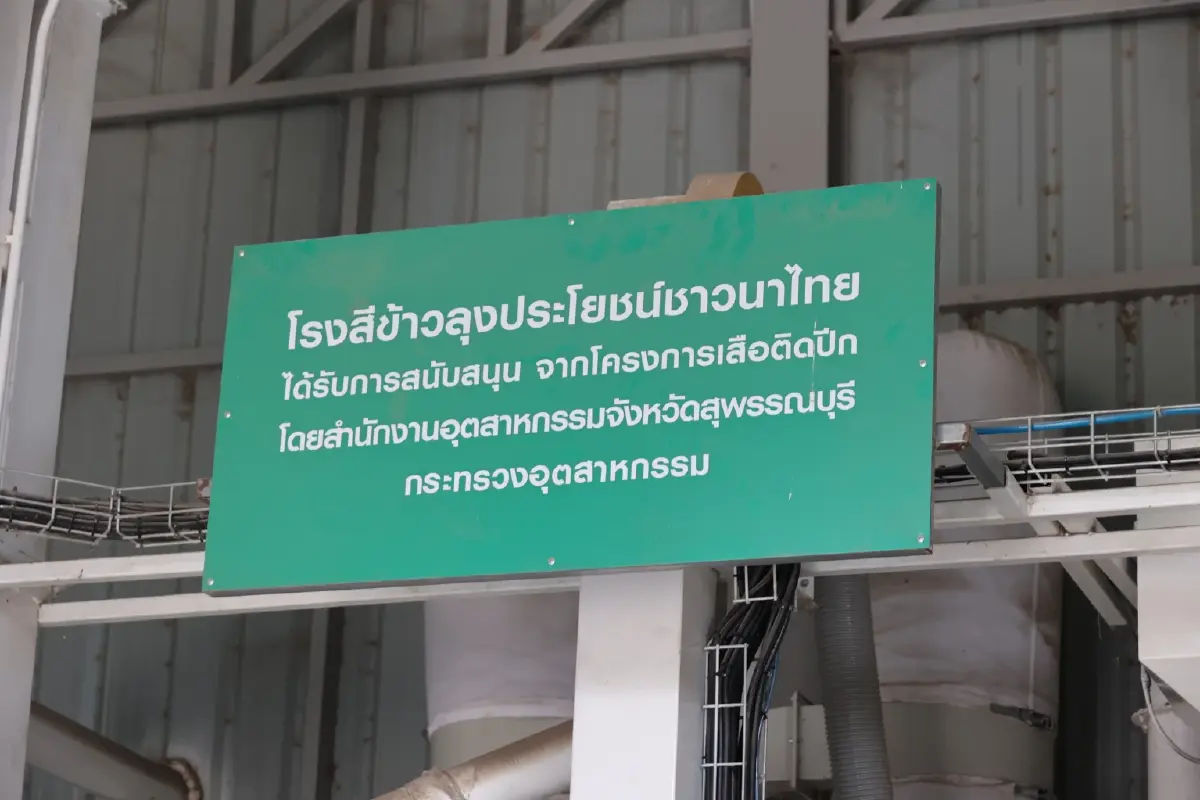 “ลุงประโยชน์ ชาวนาไทย” แปรรูปข้าวสุพรรณ รุกตลาดสุขภาพ