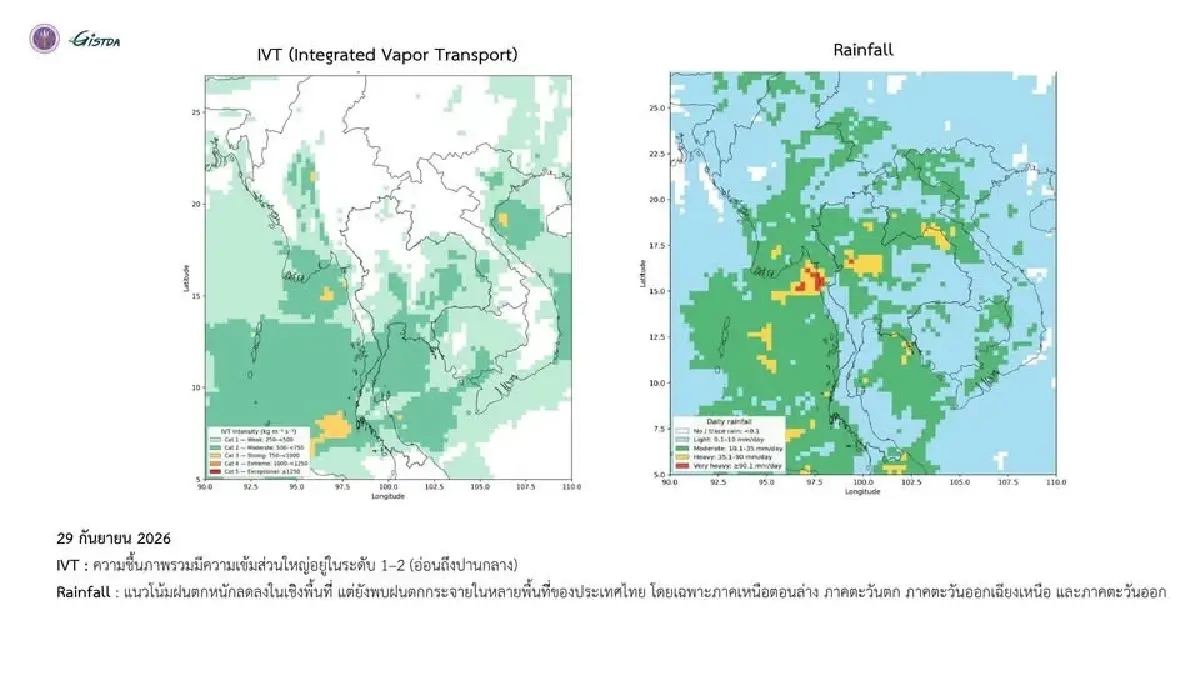 GISTDA เปิดข้อมูล IVT ชี้ฝนเริ่มคลี่คลาย 28-30 ก.ย. แต่ยังมีตกกระจาย