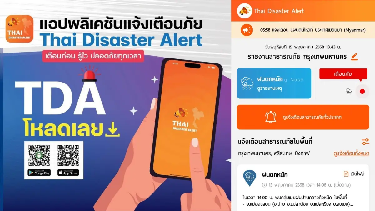 “น้ำท่วม 69” โหลดอะไรติดมือถือ? รวม 6 แอป เช็กน้ำ-ดูฝน-รถติด-แจ้งเตือน ครบ!