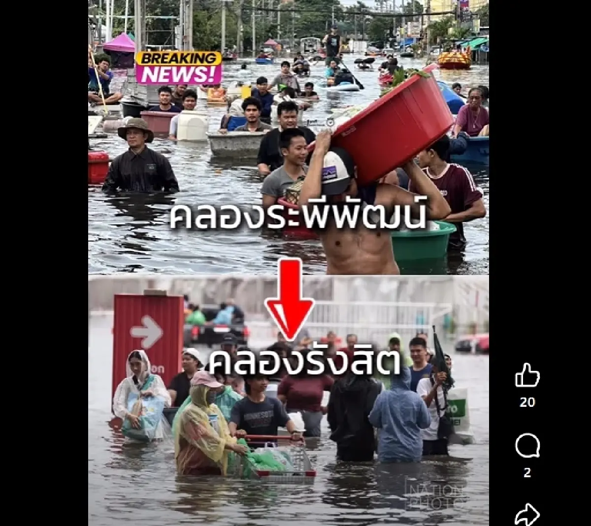 ภาพจากเพจนายอนุสรณ์ ตันติวุฒิ ผู้อำนวยการส่วนบริหารจัดการน้ำ สำนักงานชลประทานที่10 กรมชลประทาน 