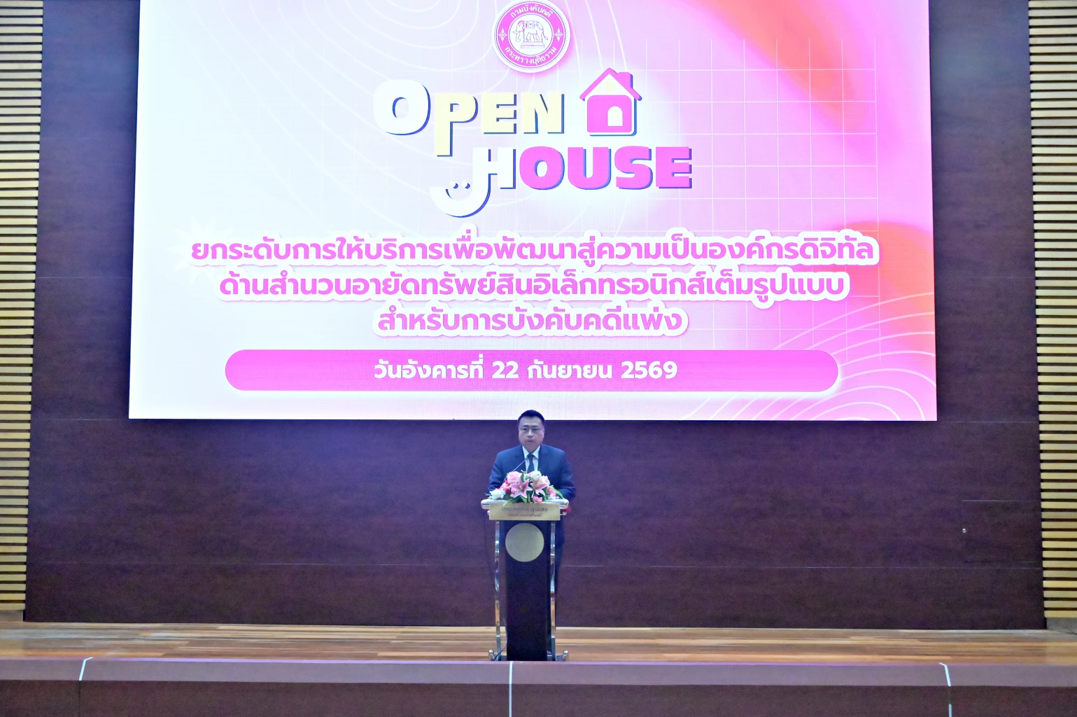 กรมบังคับคดีเปิดกิจกรรม Open House การยกระดับการให้บริการเพื่อพัฒนาสู่ความเป็นองค์กรดิจิทัล