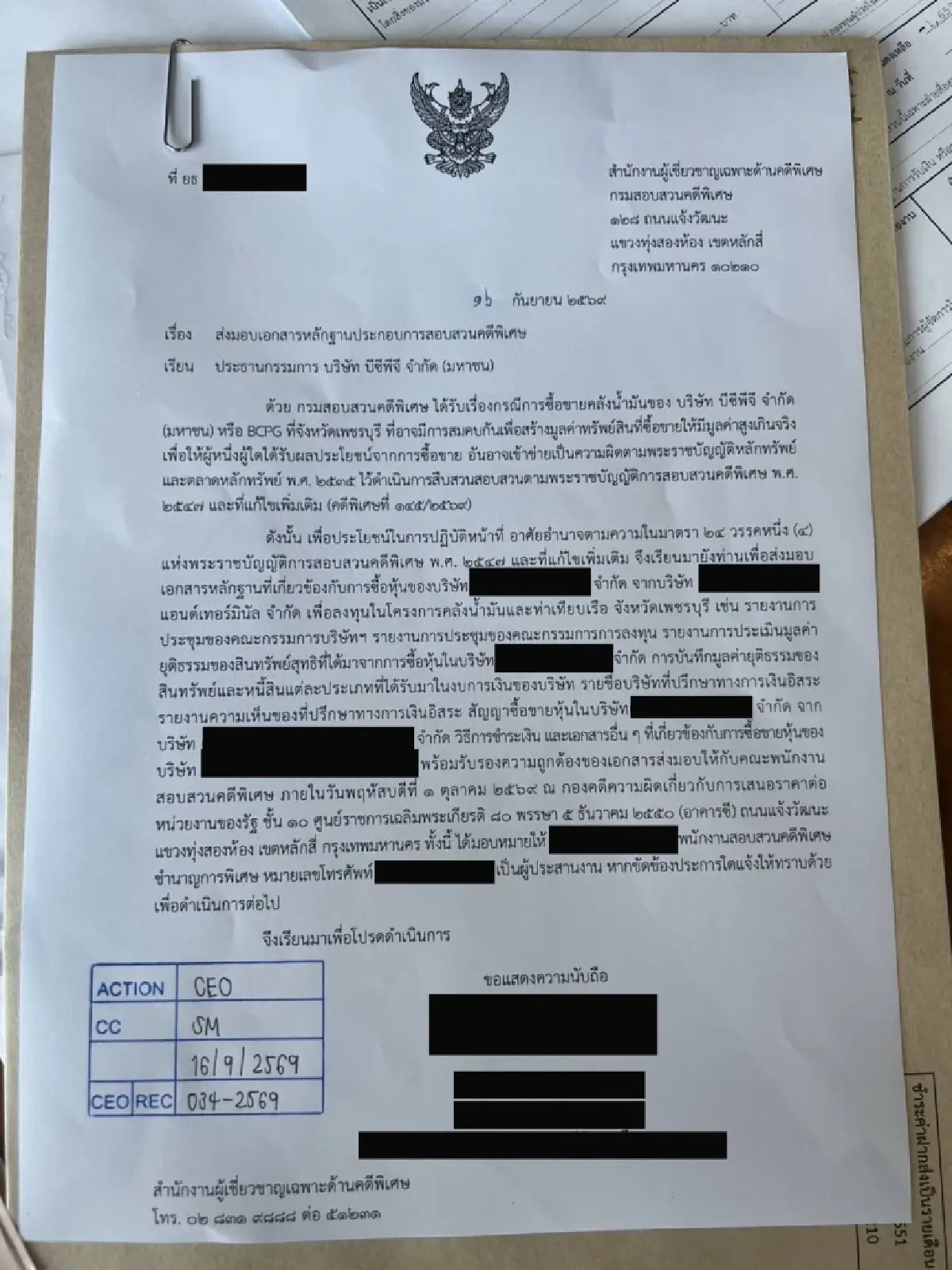 DSI เดินหน้าเรียกหลักฐาน BCPG สอบดีลคลังน้ำมันเพชรบุรี 9 พันล้าน