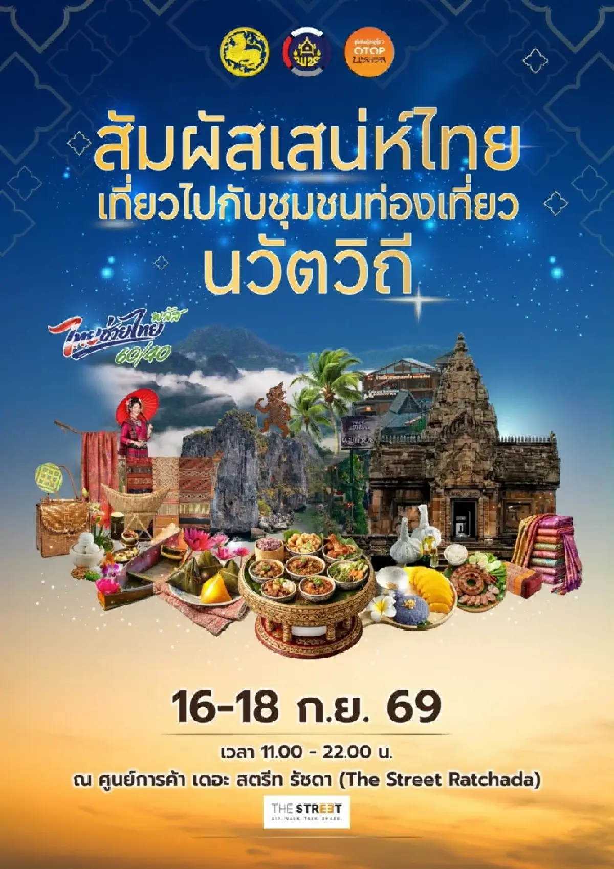 ครั้งแรก กรมการพัฒนาชุมชน จับคู่ธุรกิจหนุน 100 ชุมชน รับไทยเที่ยวไทยพลัส